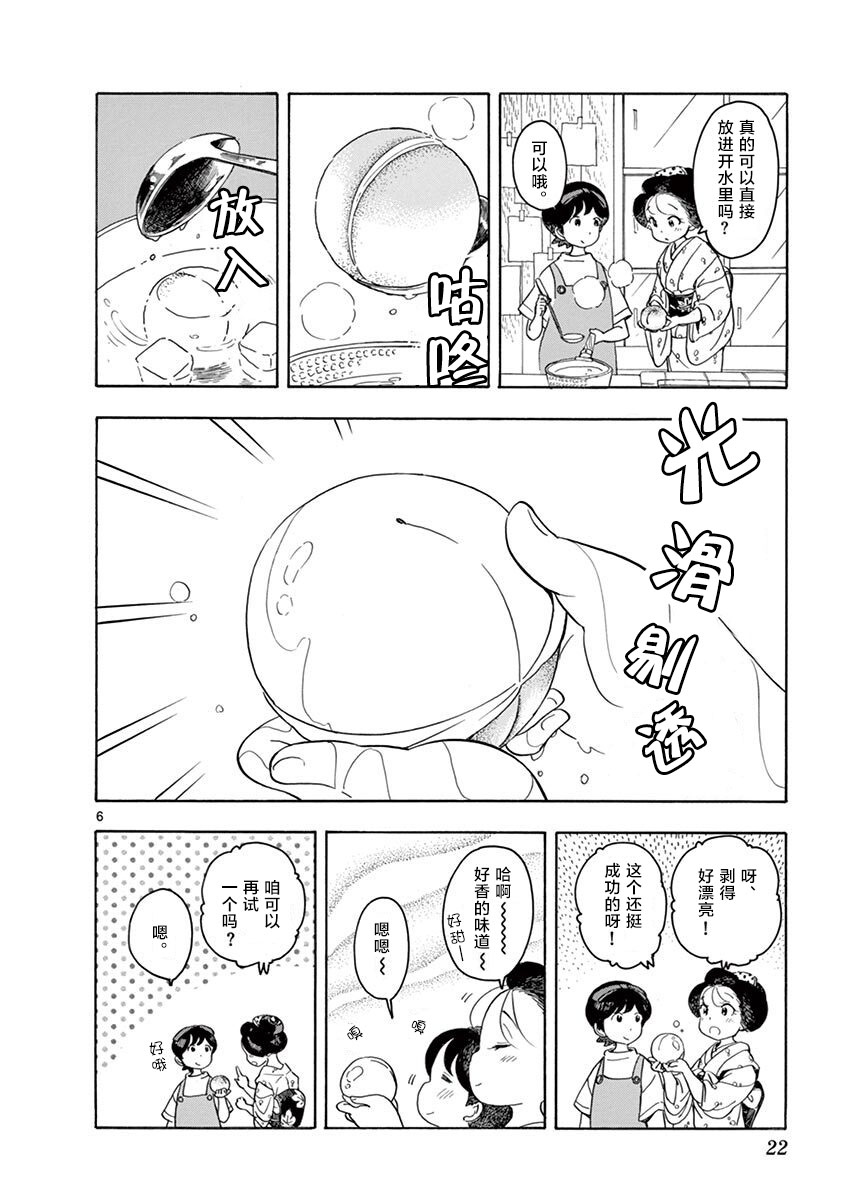 《舞伎家的料理人》漫画最新章节第131话 令人心动的香甜气息免费下拉式在线观看章节第【6】张图片