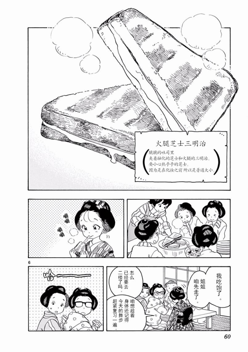 《舞伎家的料理人》漫画最新章节第68话免费下拉式在线观看章节第【6】张图片