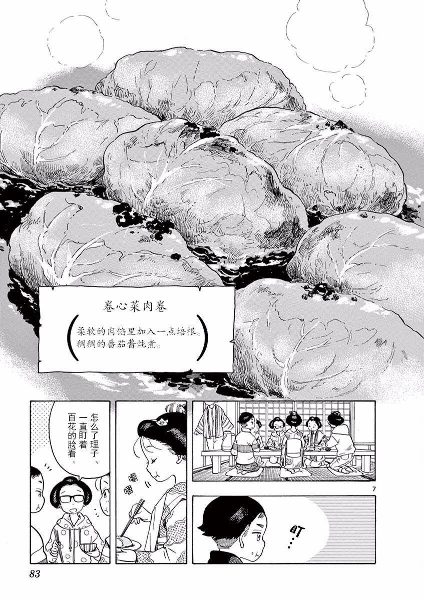 《舞伎家的料理人》漫画最新章节第59话免费下拉式在线观看章节第【7】张图片