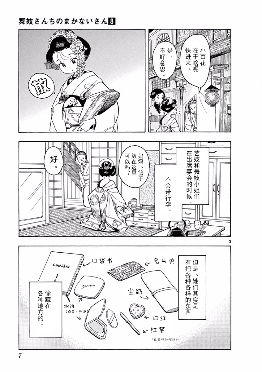 《舞伎家的料理人》漫画最新章节第75话免费下拉式在线观看章节第【3】张图片