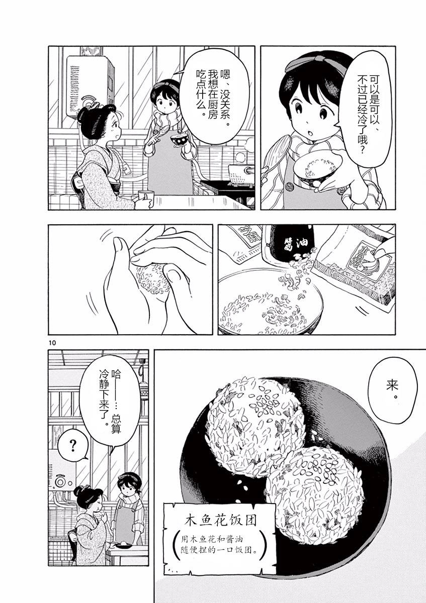 《舞伎家的料理人》漫画最新章节第42话免费下拉式在线观看章节第【16】张图片