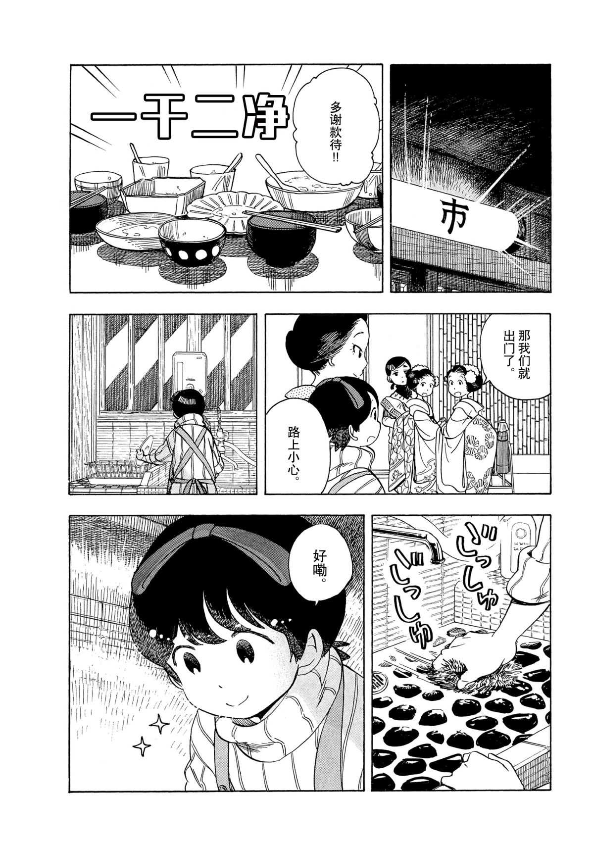 《舞伎家的料理人》漫画最新章节第153话 试看版免费下拉式在线观看章节第【6】张图片