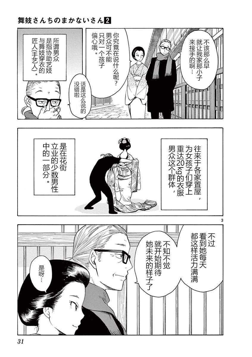 《舞伎家的料理人》漫画最新章节第11话免费下拉式在线观看章节第【3】张图片