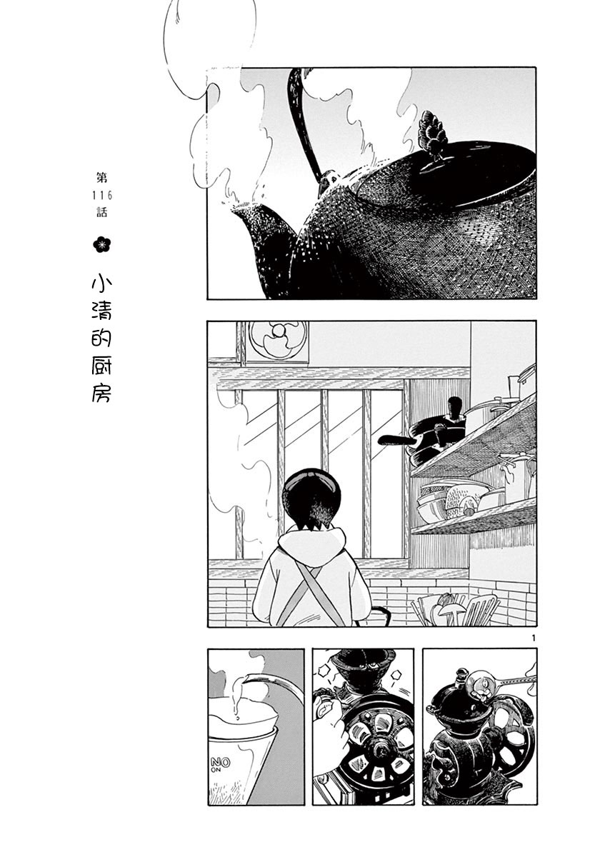 《舞伎家的料理人》漫画最新章节第116话免费下拉式在线观看章节第【1】张图片