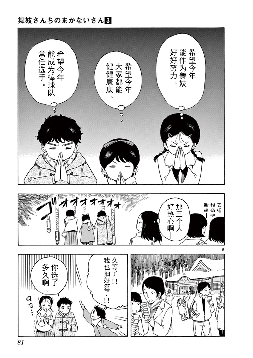 《舞伎家的料理人》漫画最新章节第26话免费下拉式在线观看章节第【5】张图片