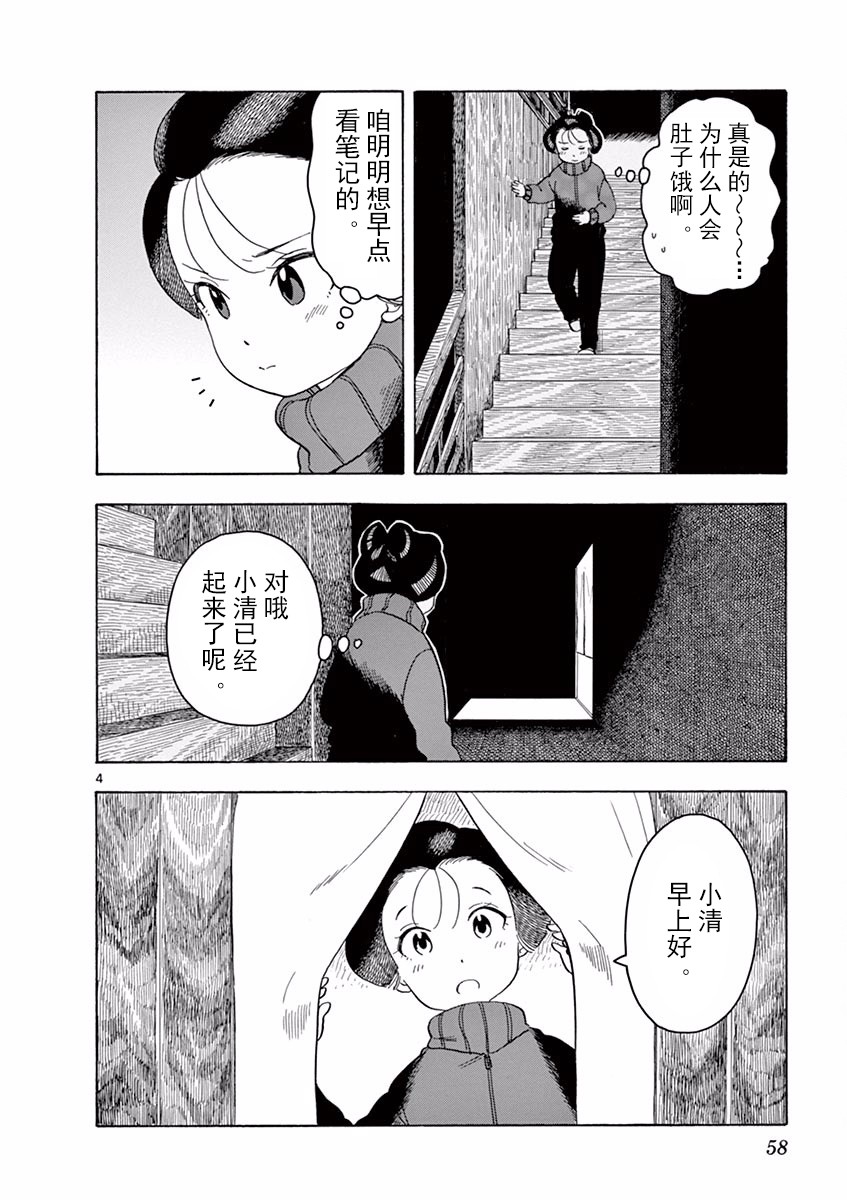 《舞伎家的料理人》漫画最新章节第79话免费下拉式在线观看章节第【4】张图片