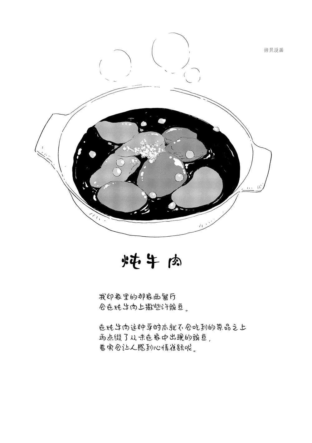 《舞伎家的料理人》漫画最新章节第158话 试看版免费下拉式在线观看章节第【11】张图片