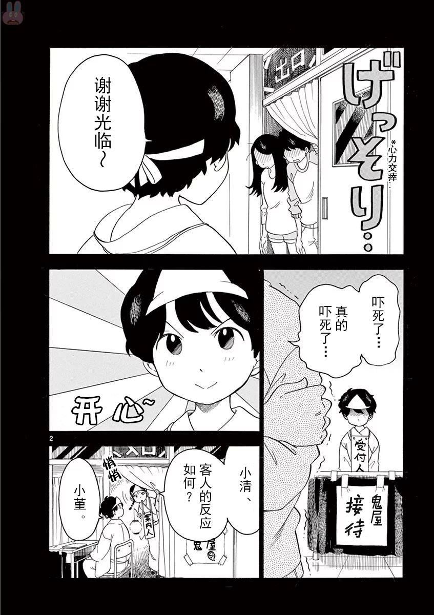 《舞伎家的料理人》漫画最新章节第37话免费下拉式在线观看章节第【2】张图片