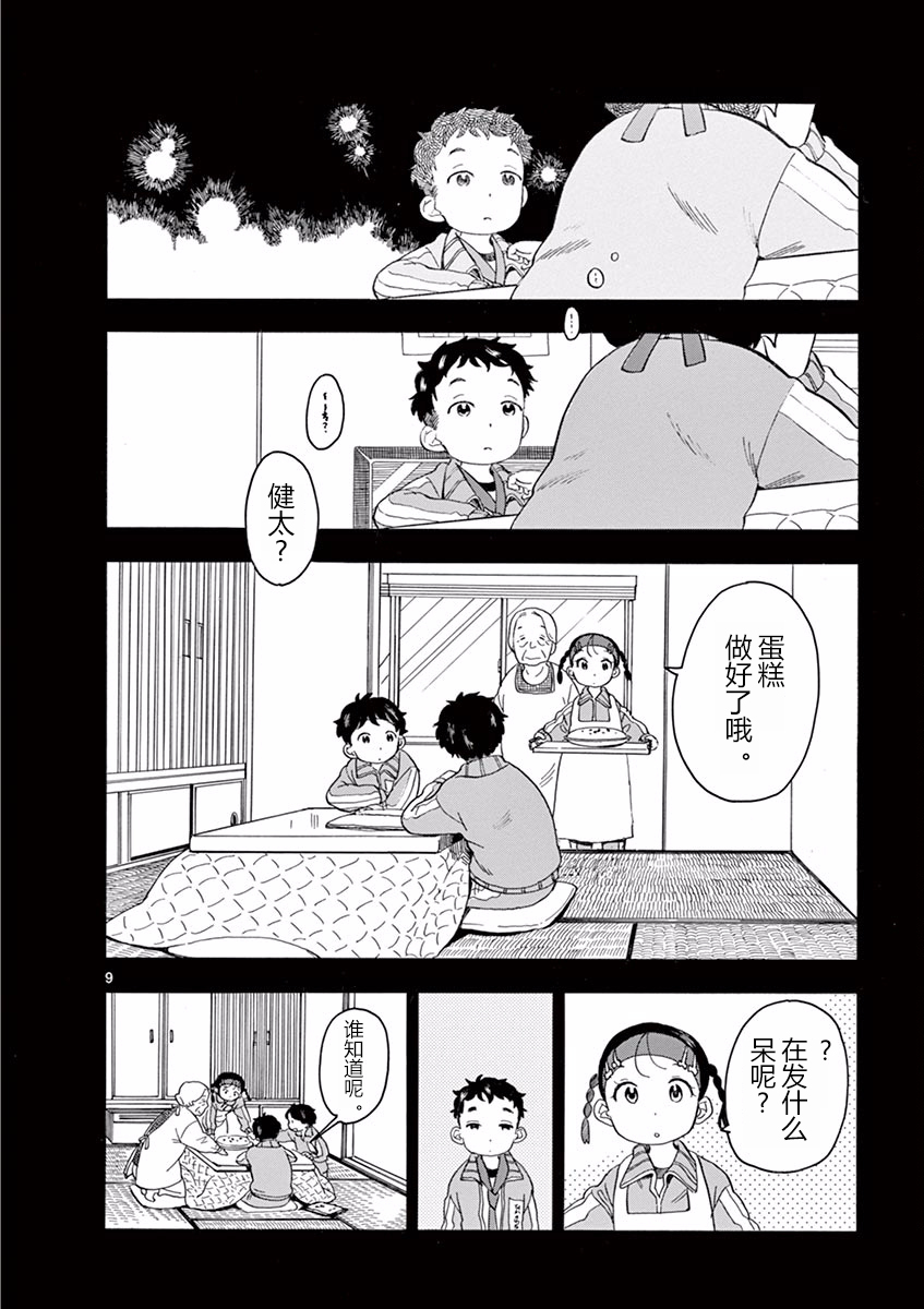 《舞伎家的料理人》漫画最新章节第49话免费下拉式在线观看章节第【9】张图片