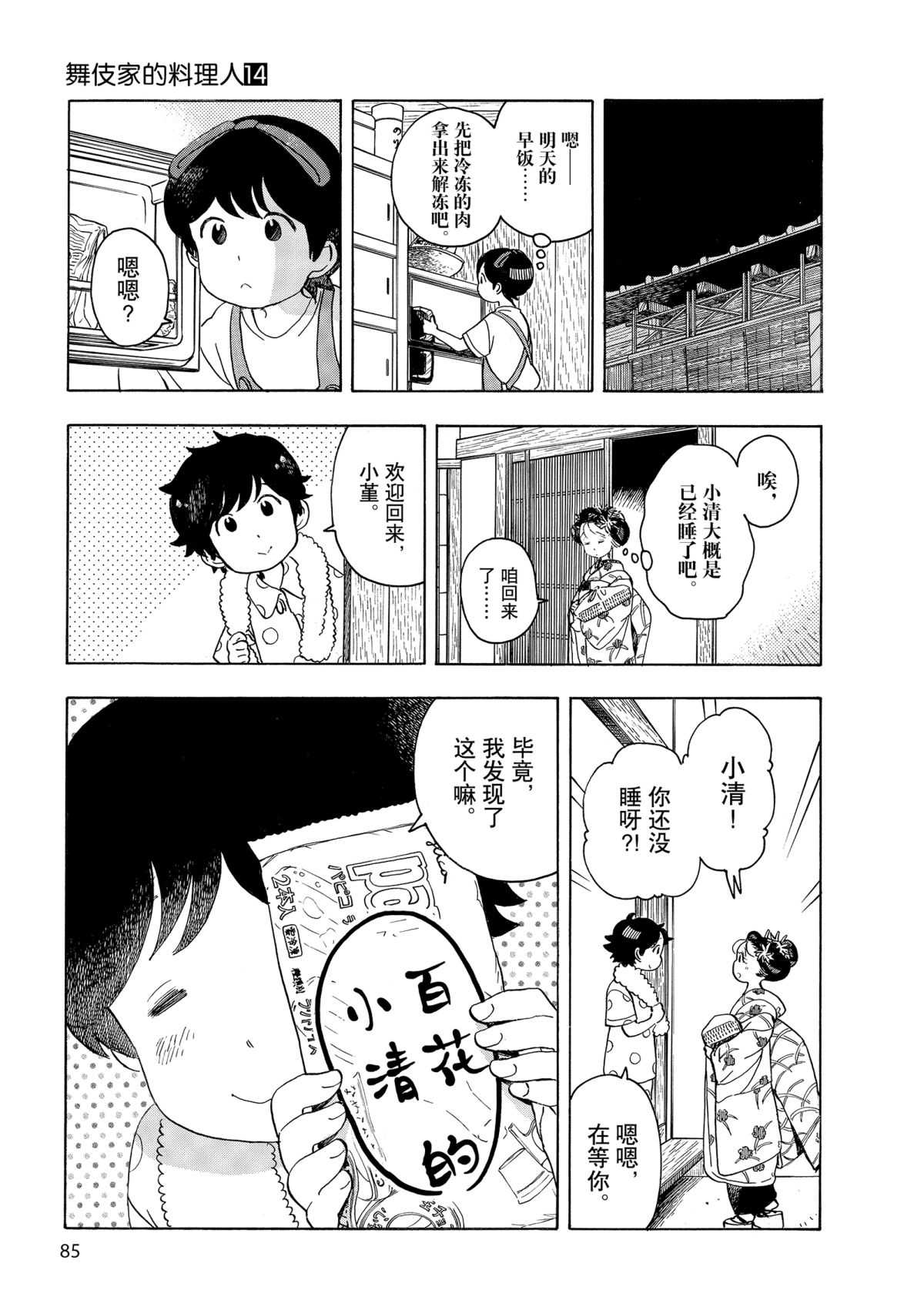 《舞伎家的料理人》漫画最新章节第147话 试看版免费下拉式在线观看章节第【9】张图片