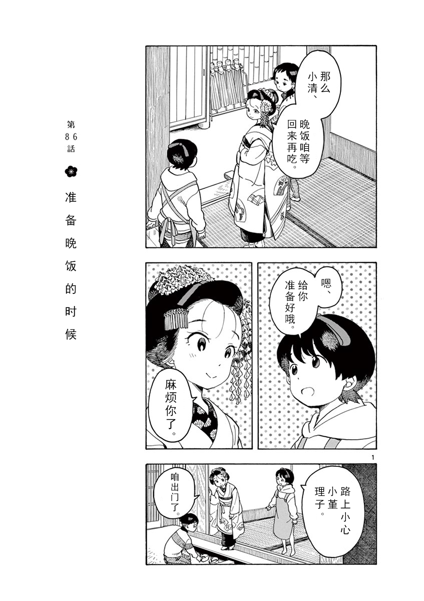 《舞伎家的料理人》漫画最新章节第86话免费下拉式在线观看章节第【3】张图片