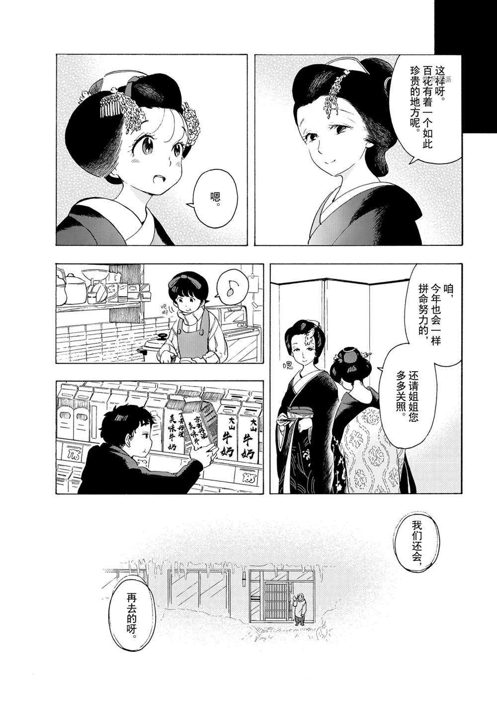 《舞伎家的料理人》漫画最新章节第174话 试看版免费下拉式在线观看章节第【15】张图片