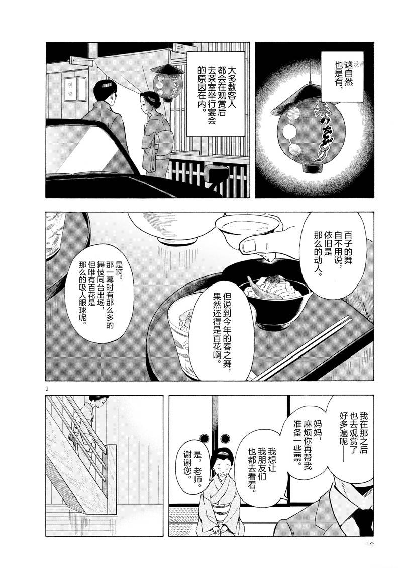 《舞伎家的料理人》漫画最新章节第197话免费下拉式在线观看章节第【4】张图片