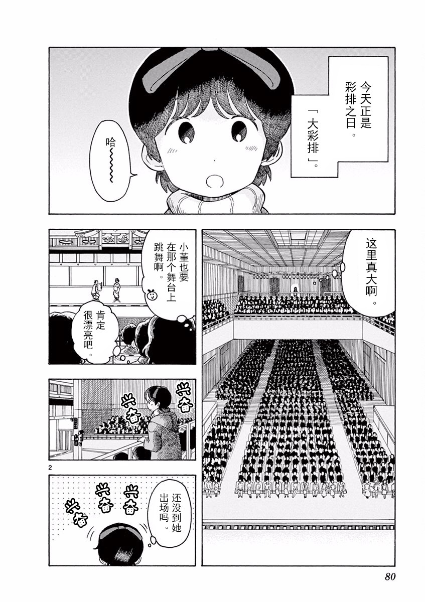 《舞伎家的料理人》漫画最新章节第70话免费下拉式在线观看章节第【2】张图片