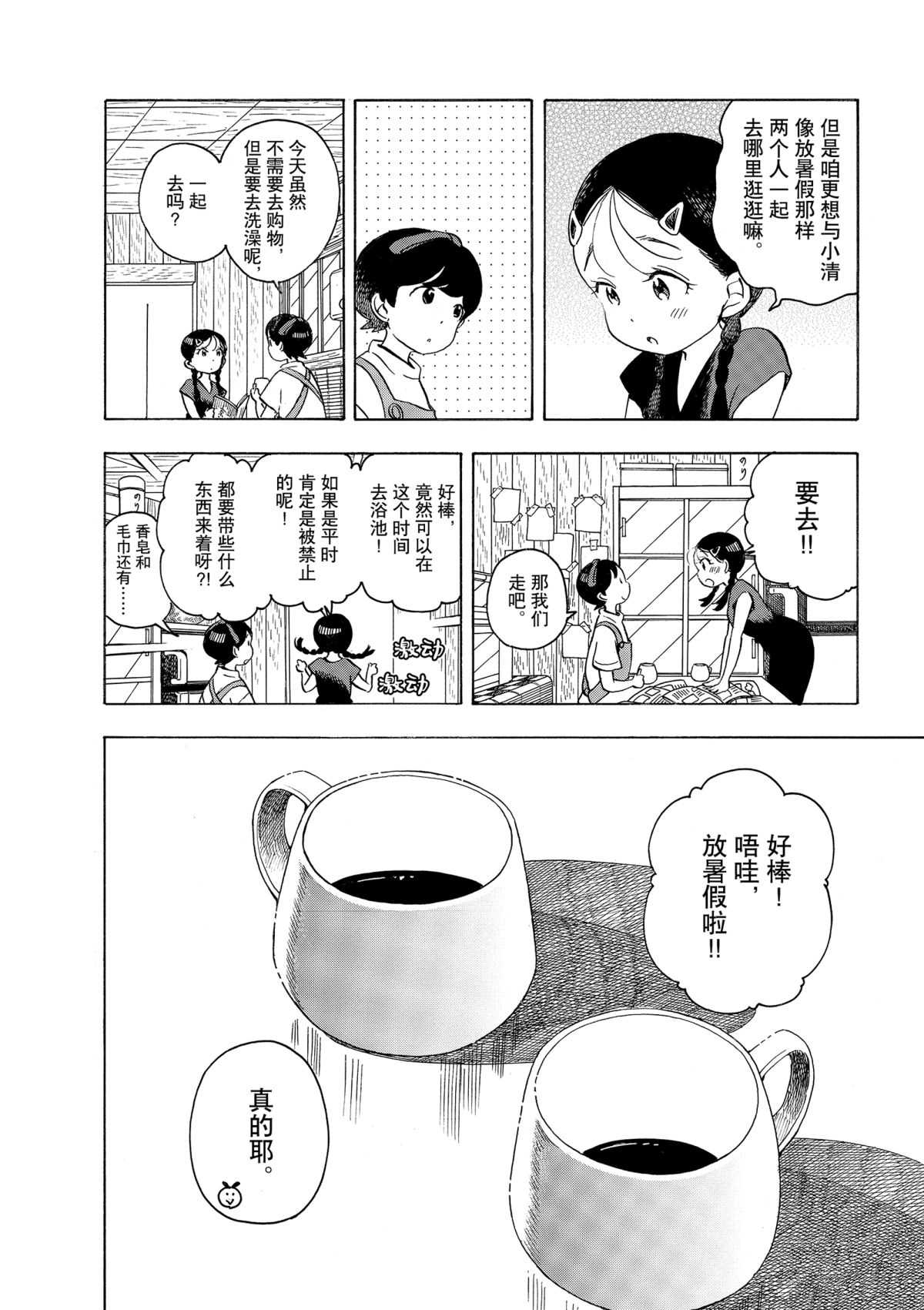 《舞伎家的料理人》漫画最新章节第143话 试看版免费下拉式在线观看章节第【10】张图片