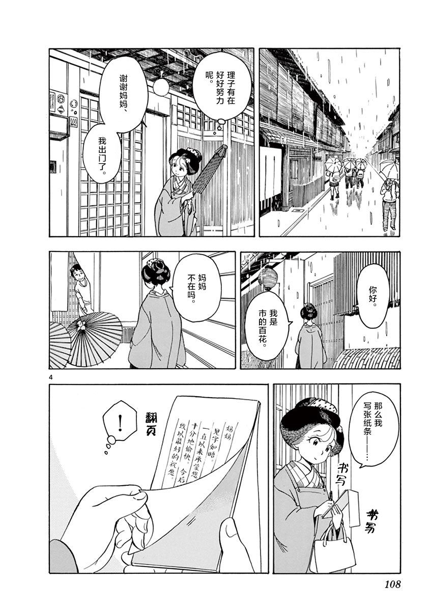 《舞伎家的料理人》漫画最新章节第105话 姐姐妹妹在一起免费下拉式在线观看章节第【4】张图片