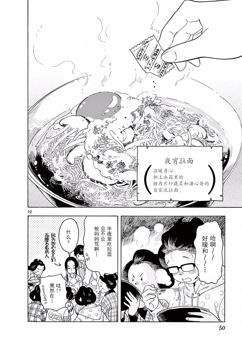 《舞伎家的料理人》漫画最新章节第56话免费下拉式在线观看章节第【10】张图片