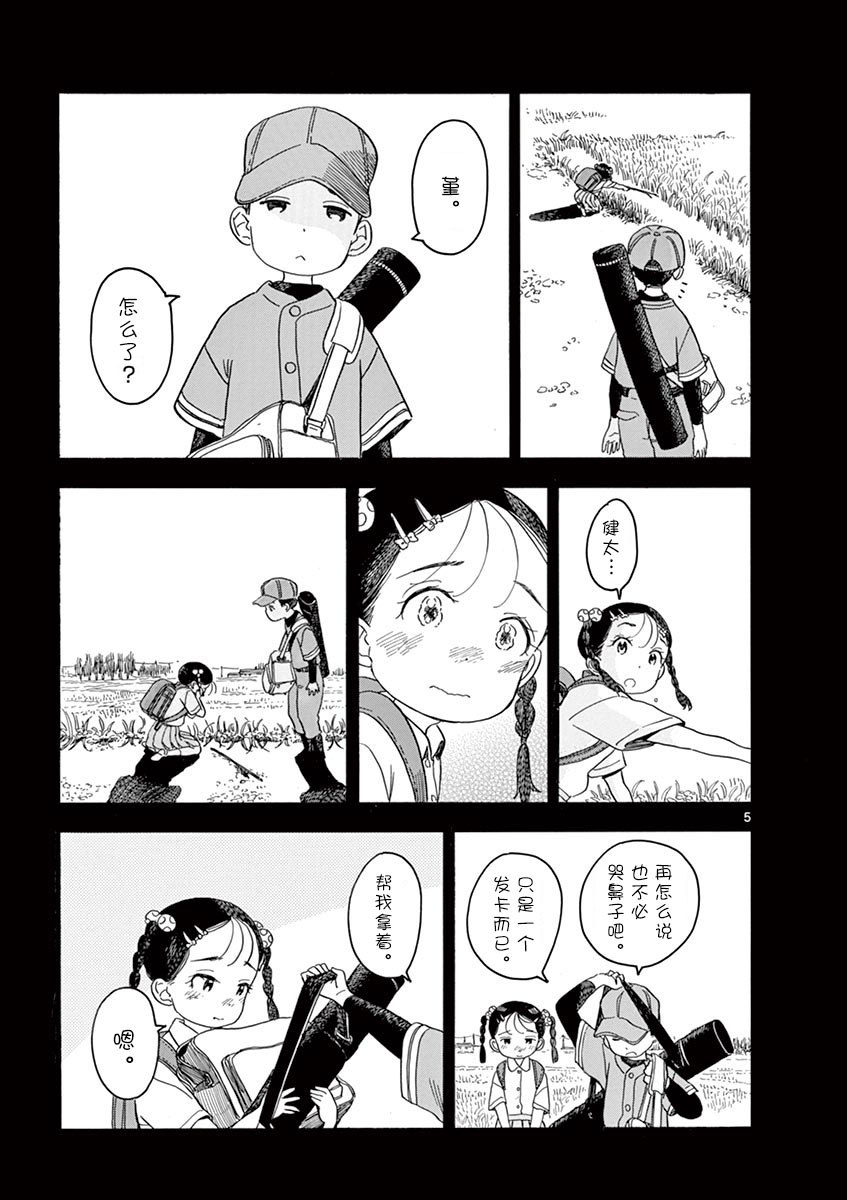 《舞伎家的料理人》漫画最新章节第127话 河川的声音免费下拉式在线观看章节第【5】张图片