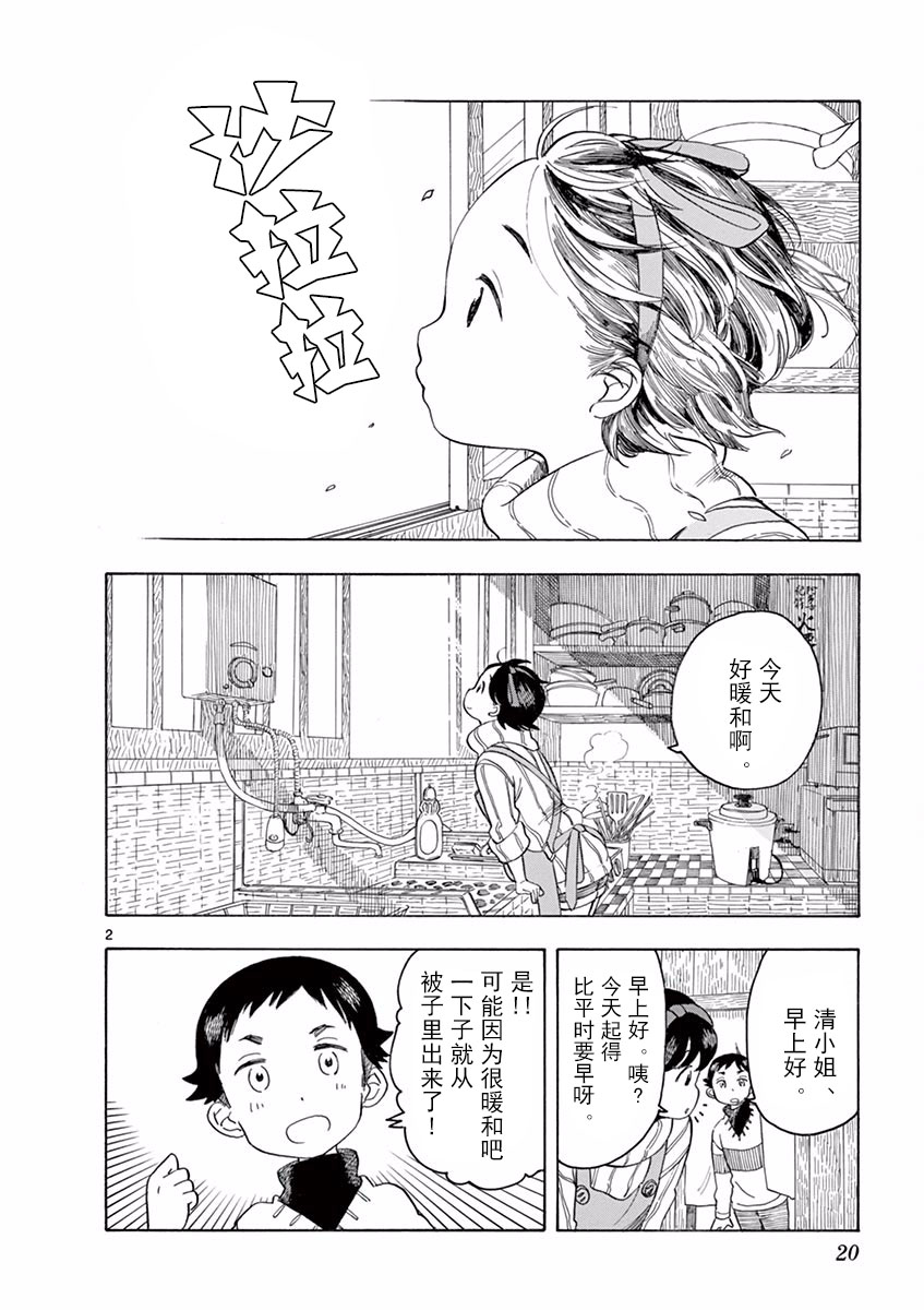 《舞伎家的料理人》漫画最新章节第65话免费下拉式在线观看章节第【2】张图片