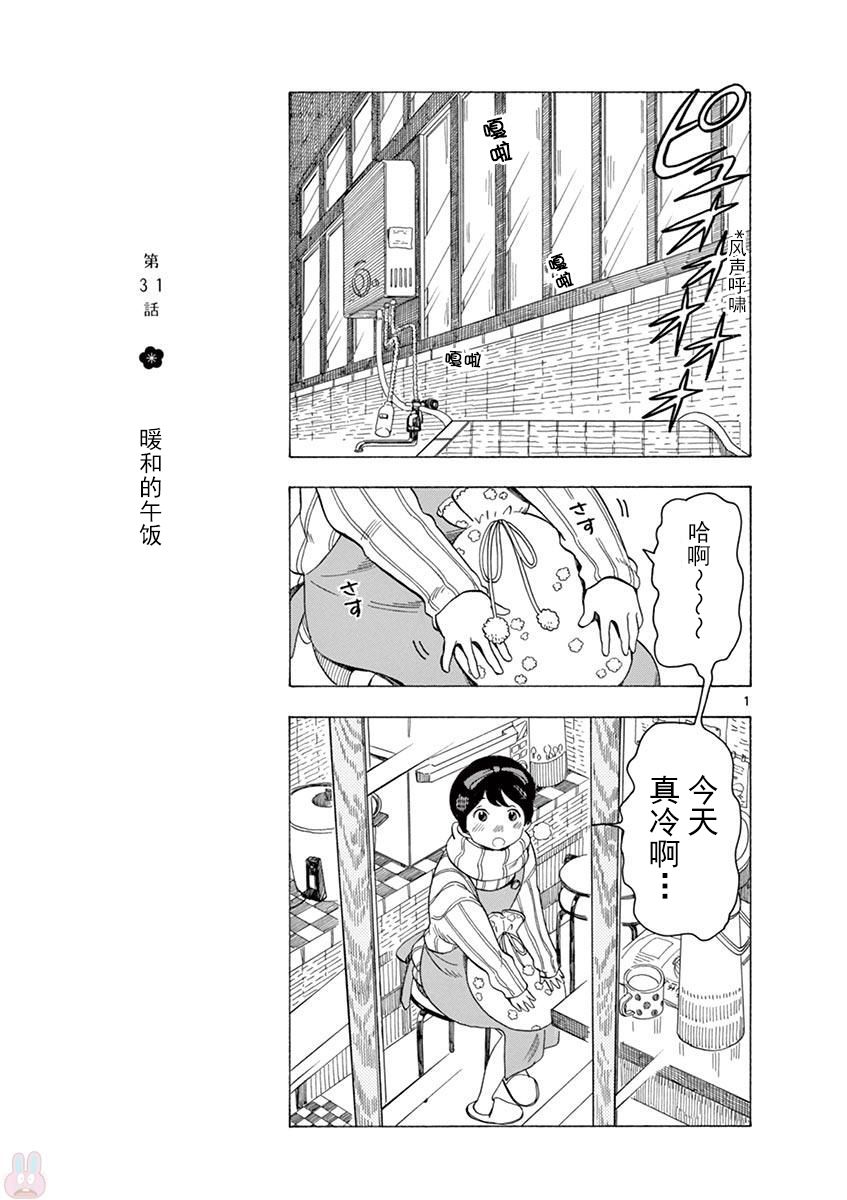 《舞伎家的料理人》漫画最新章节第31话免费下拉式在线观看章节第【7】张图片