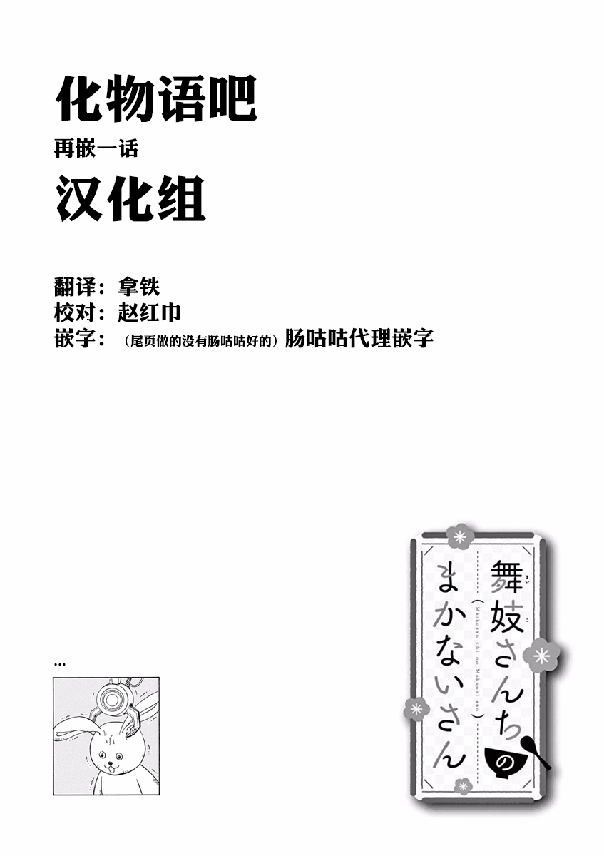 《舞伎家的料理人》漫画最新章节第51话免费下拉式在线观看章节第【12】张图片