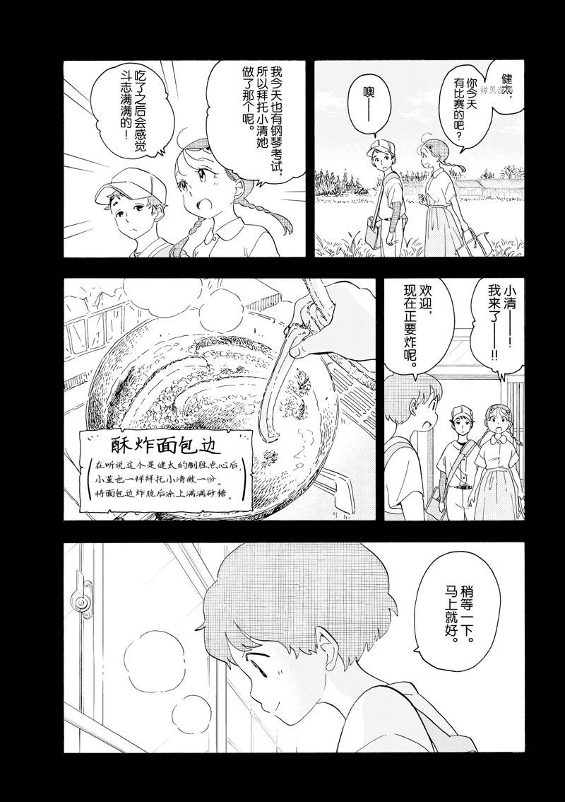 《舞伎家的料理人》漫画最新章节第215话免费下拉式在线观看章节第【8】张图片