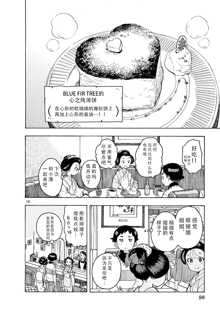 《舞伎家的料理人》漫画最新章节第93话免费下拉式在线观看章节第【10】张图片