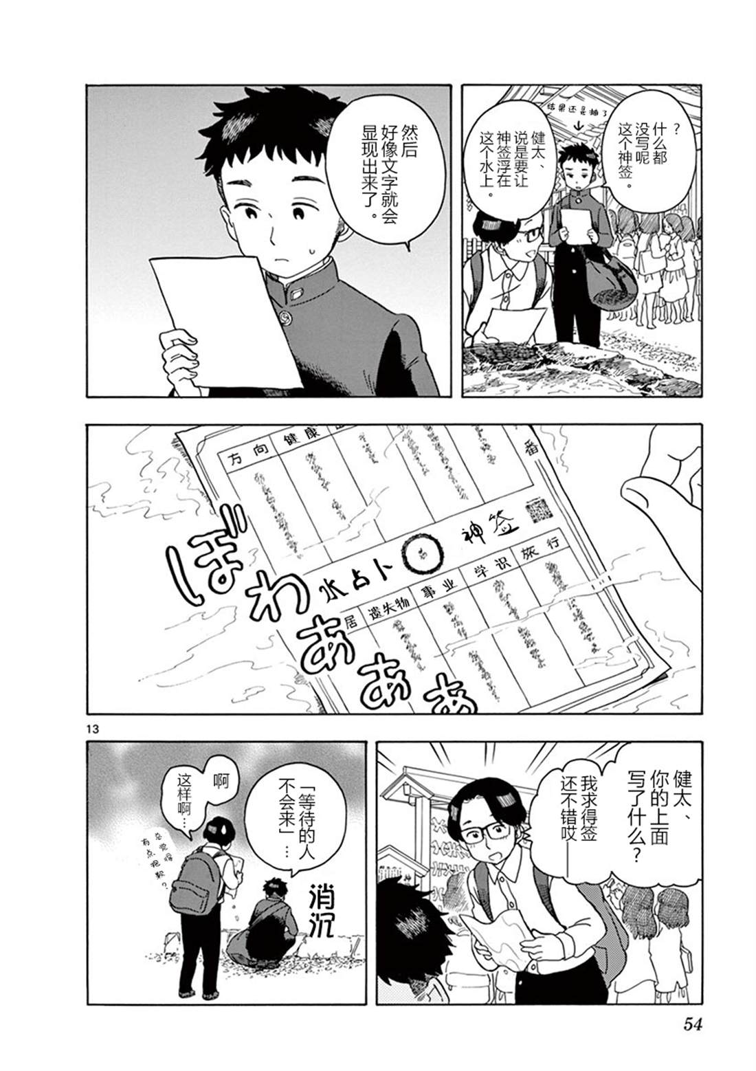 《舞伎家的料理人》漫画最新章节第100话免费下拉式在线观看章节第【13】张图片