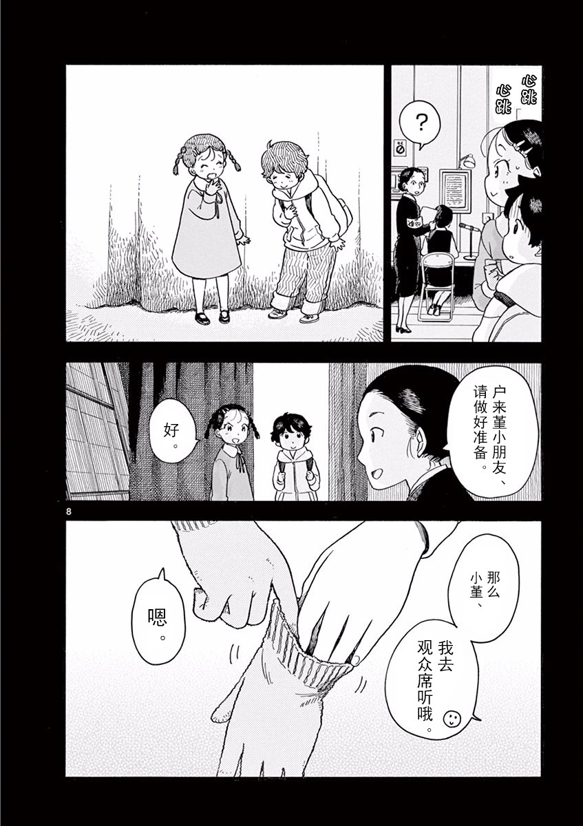 《舞伎家的料理人》漫画最新章节第70话免费下拉式在线观看章节第【8】张图片