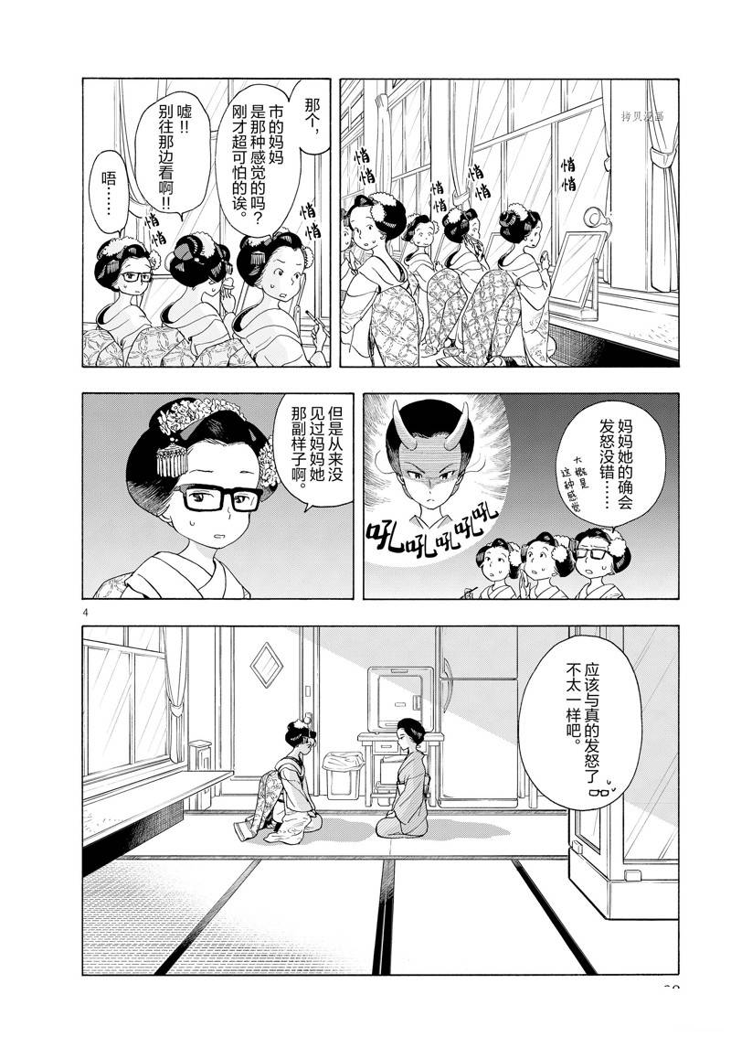 《舞伎家的料理人》漫画最新章节第201话免费下拉式在线观看章节第【6】张图片