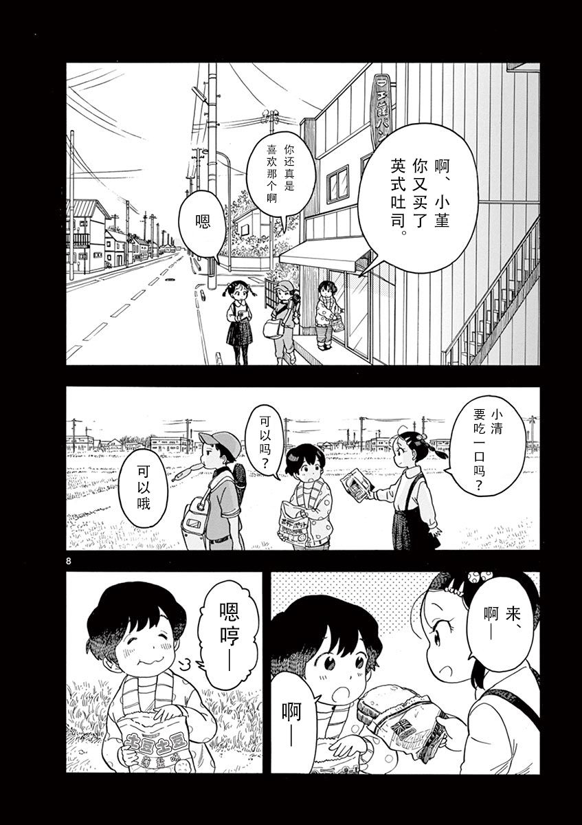 《舞伎家的料理人》漫画最新章节第94话免费下拉式在线观看章节第【8】张图片