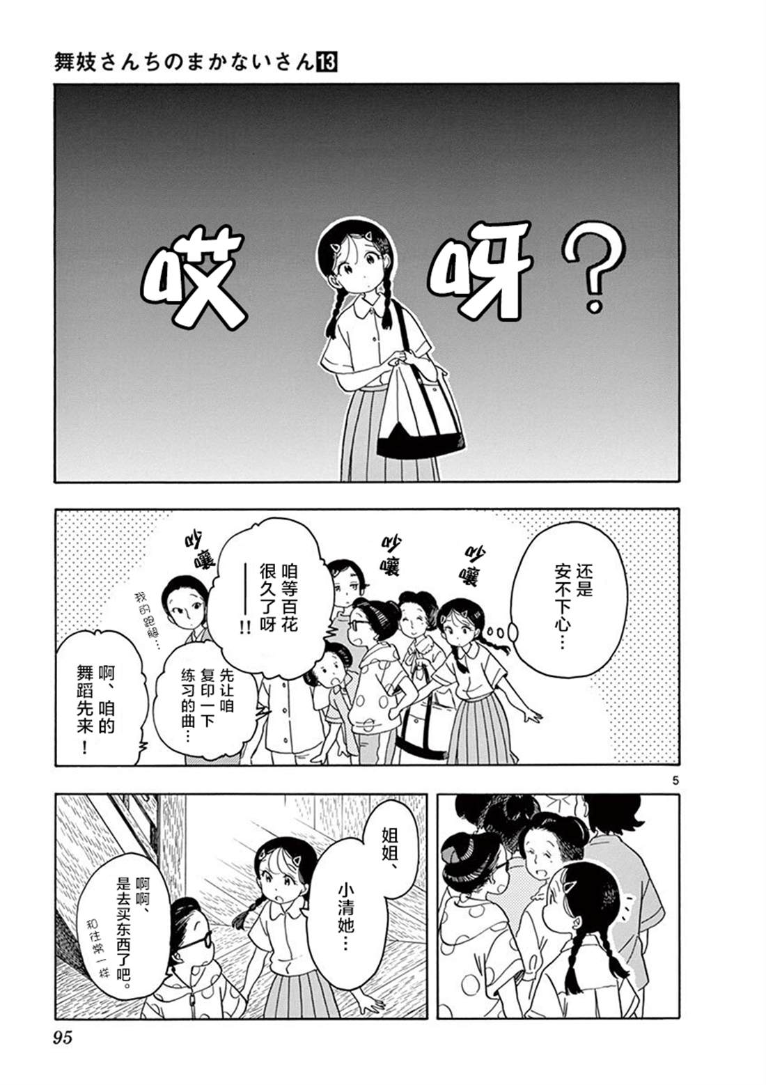 《舞伎家的料理人》漫画最新章节第137话免费下拉式在线观看章节第【5】张图片