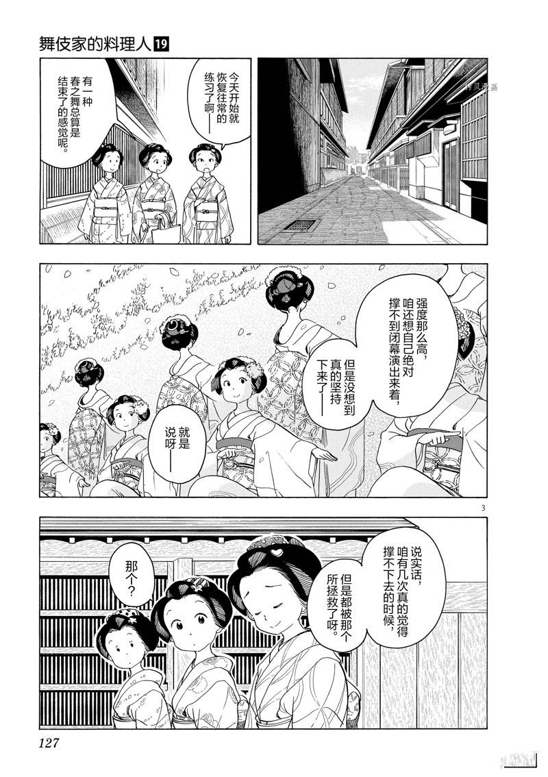 《舞伎家的料理人》漫画最新章节第206话免费下拉式在线观看章节第【5】张图片