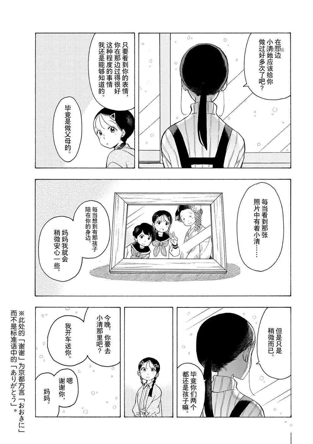 《舞伎家的料理人》漫画最新章节第169话 试看版免费下拉式在线观看章节第【10】张图片