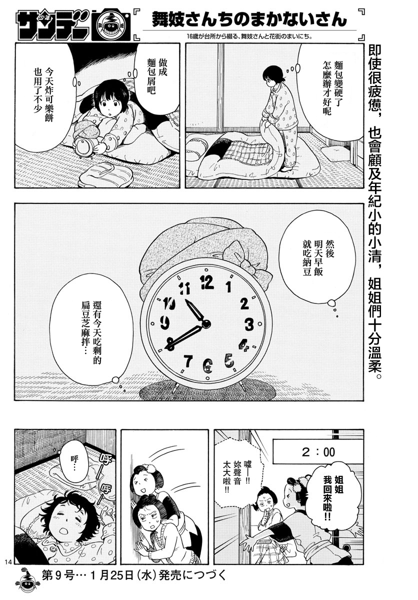 《舞伎家的料理人》漫画最新章节第3话免费下拉式在线观看章节第【14】张图片