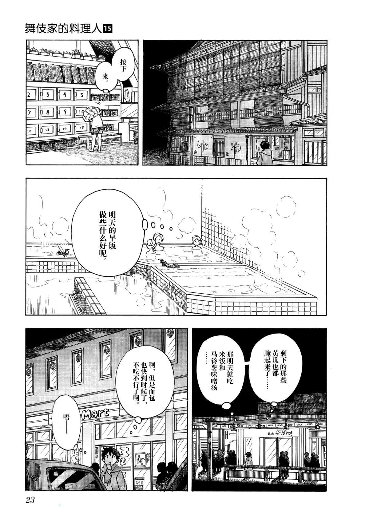 《舞伎家的料理人》漫画最新章节第153话 试看版免费下拉式在线观看章节第【7】张图片