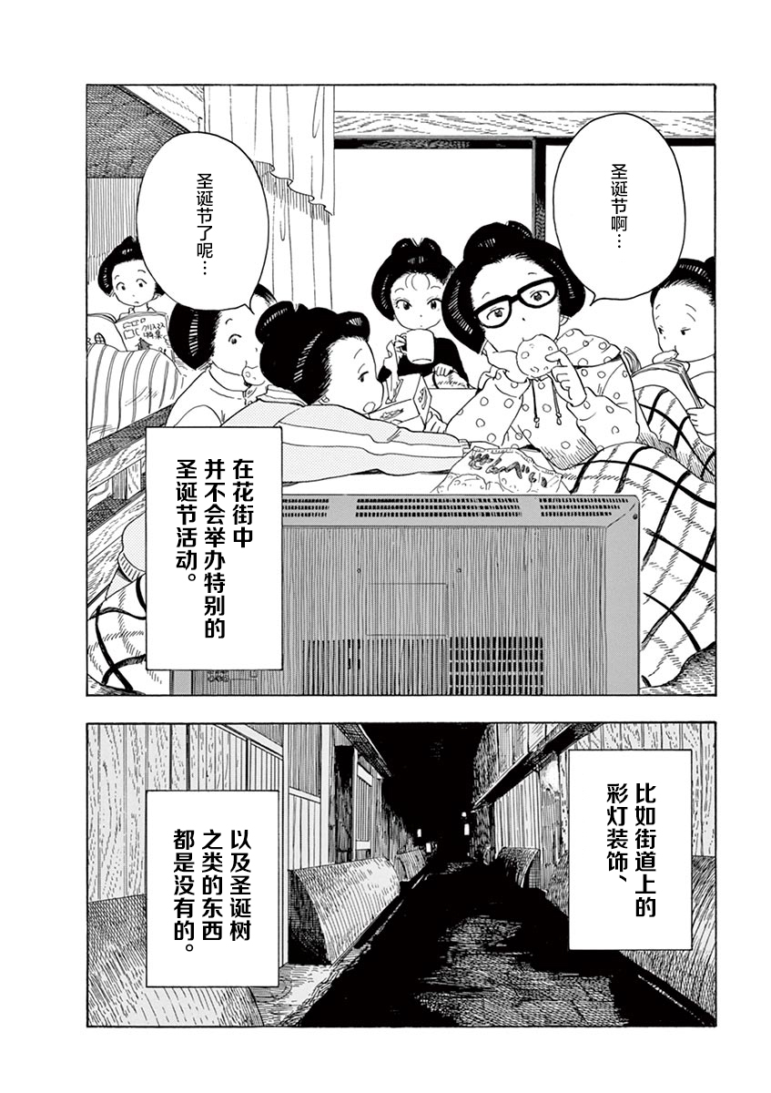 《舞伎家的料理人》漫画最新章节第23话免费下拉式在线观看章节第【2】张图片