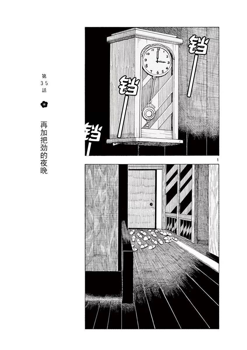 《舞伎家的料理人》漫画最新章节第35话免费下拉式在线观看章节第【1】张图片