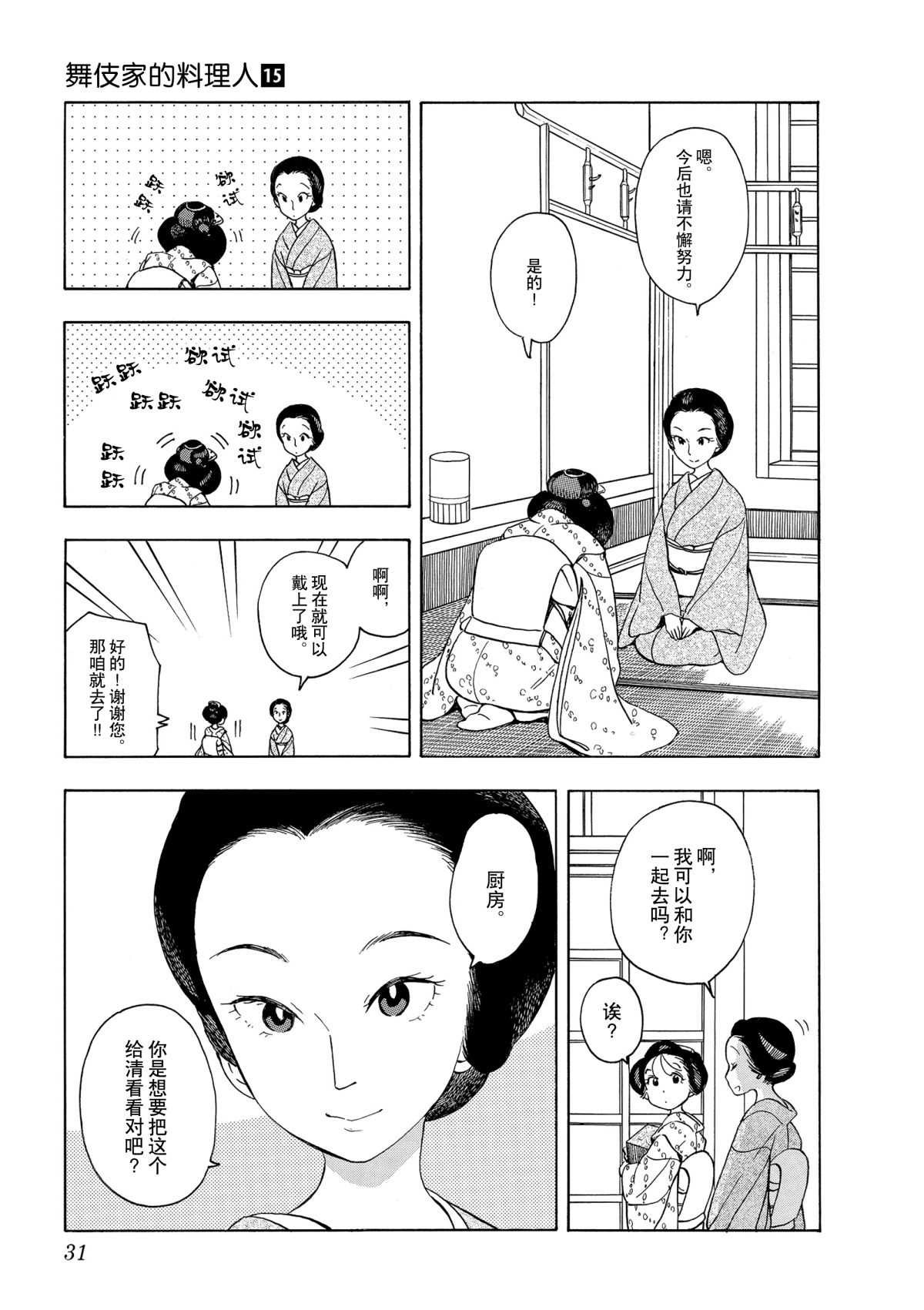 《舞伎家的料理人》漫画最新章节第154话 试看版免费下拉式在线观看章节第【3】张图片