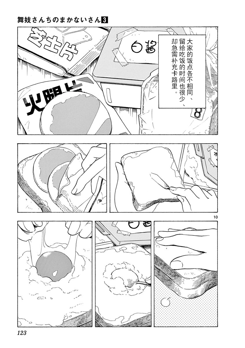 《舞伎家的料理人》漫画最新章节第29话免费下拉式在线观看章节第【10】张图片