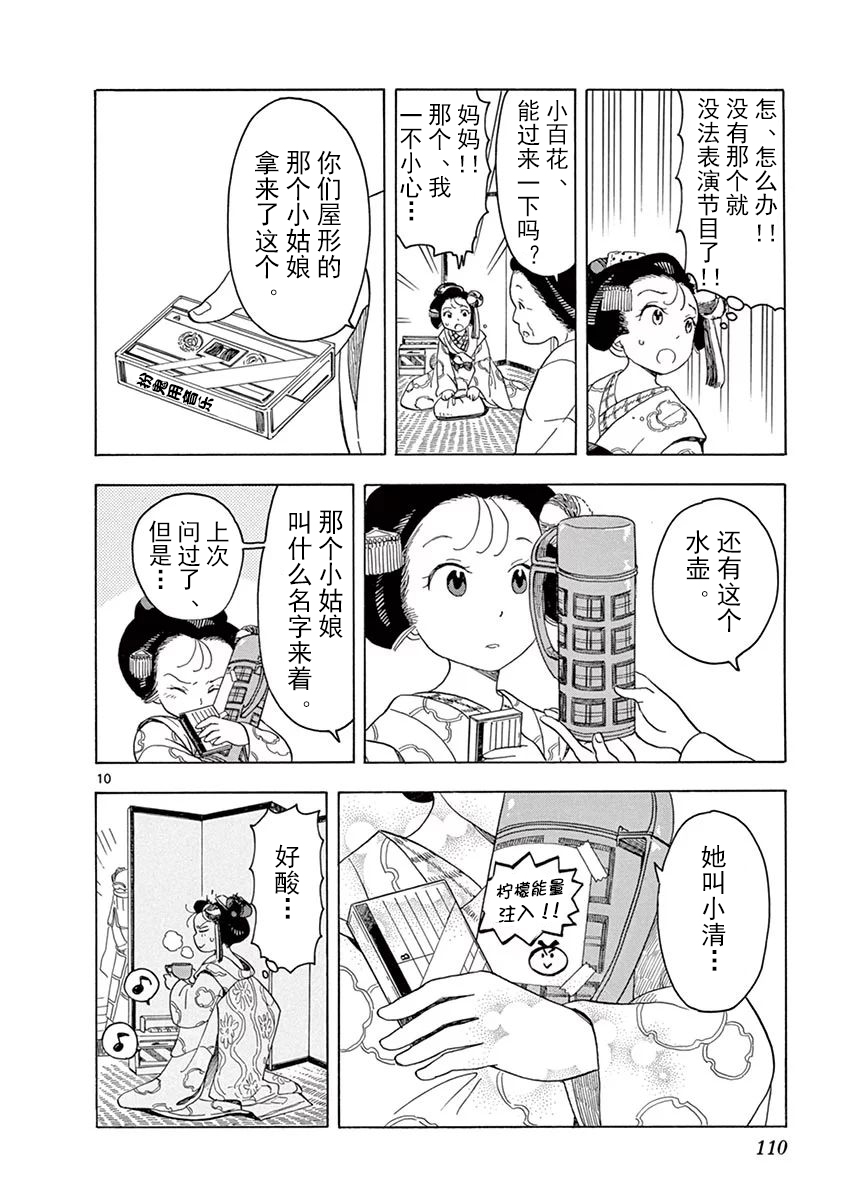 《舞伎家的料理人》漫画最新章节第39话免费下拉式在线观看章节第【10】张图片