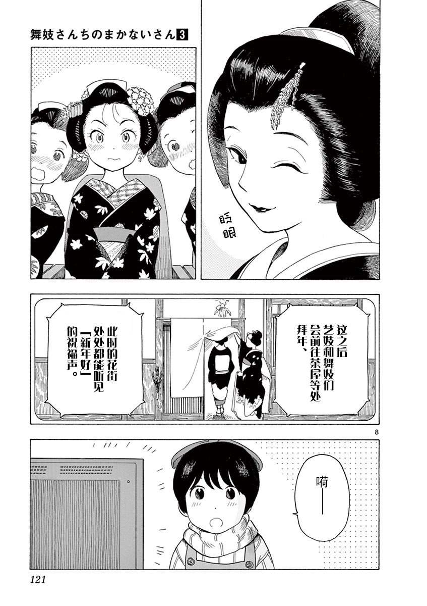 《舞伎家的料理人》漫画最新章节第29话免费下拉式在线观看章节第【8】张图片