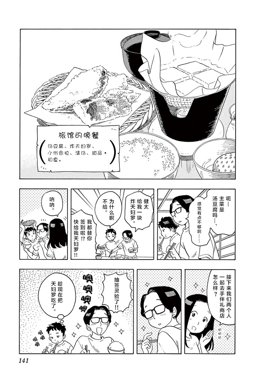 《舞伎家的料理人》漫画最新章节第107话 和平常一样免费下拉式在线观看章节第【13】张图片