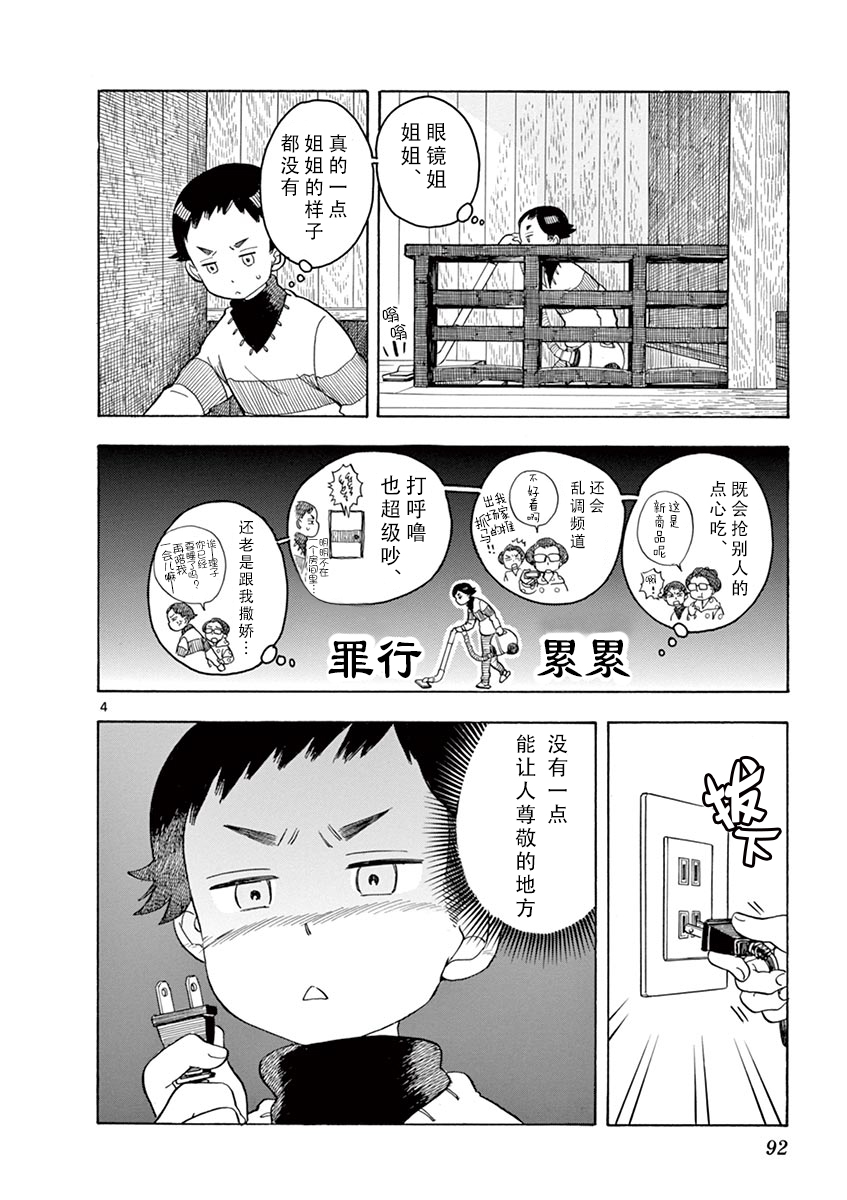 《舞伎家的料理人》漫画最新章节第93话免费下拉式在线观看章节第【4】张图片