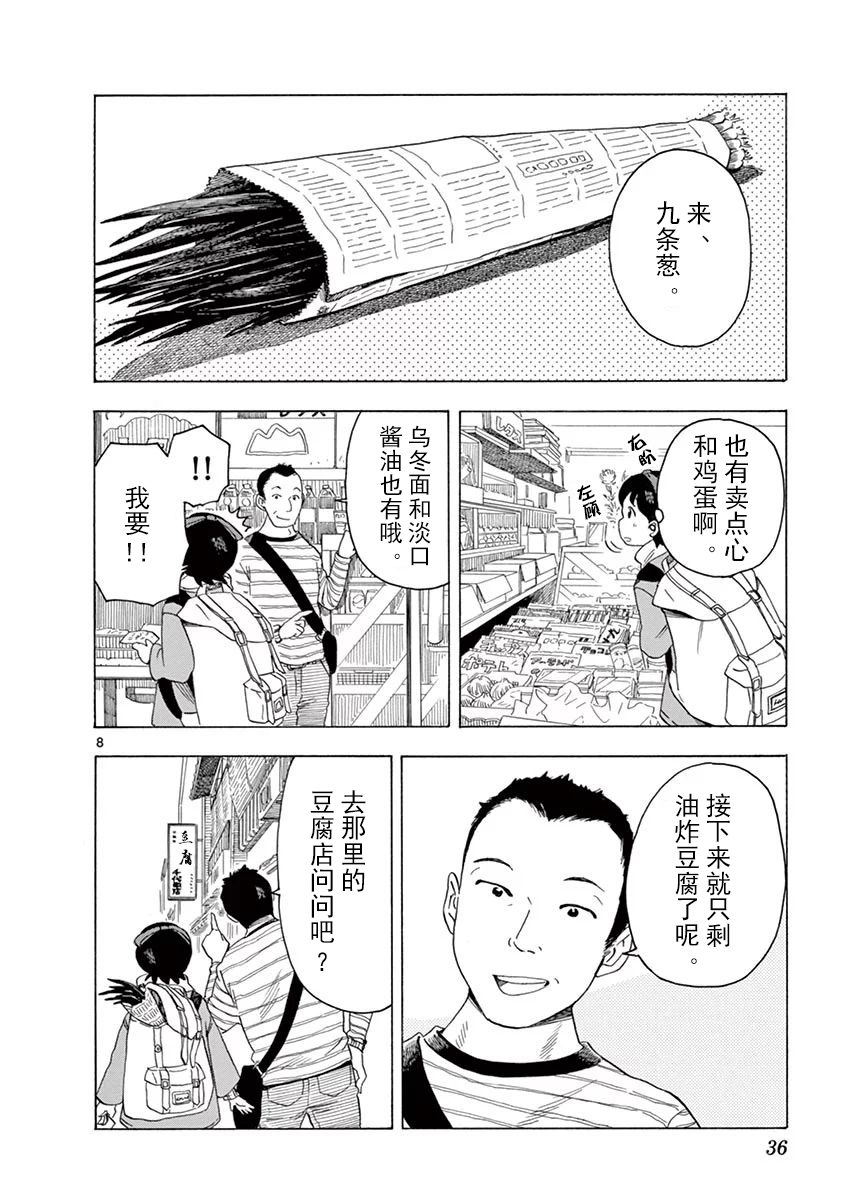 《舞伎家的料理人》漫画最新章节第33话免费下拉式在线观看章节第【8】张图片