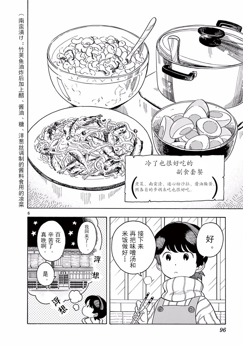 《舞伎家的料理人》漫画最新章节第71话免费下拉式在线观看章节第【6】张图片