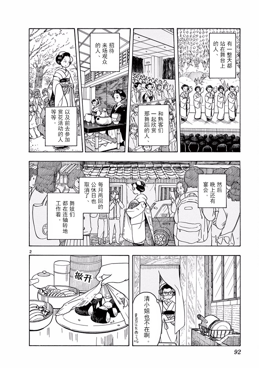 《舞伎家的料理人》漫画最新章节第71话免费下拉式在线观看章节第【2】张图片