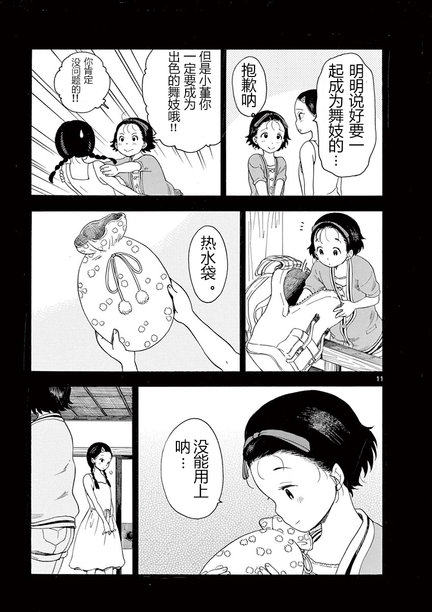 《舞伎家的料理人》漫画最新章节第5话免费下拉式在线观看章节第【11】张图片