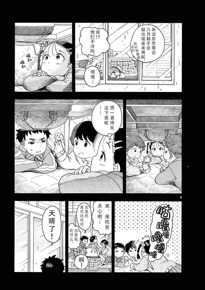 《舞伎家的料理人》漫画最新章节第98话免费下拉式在线观看章节第【9】张图片