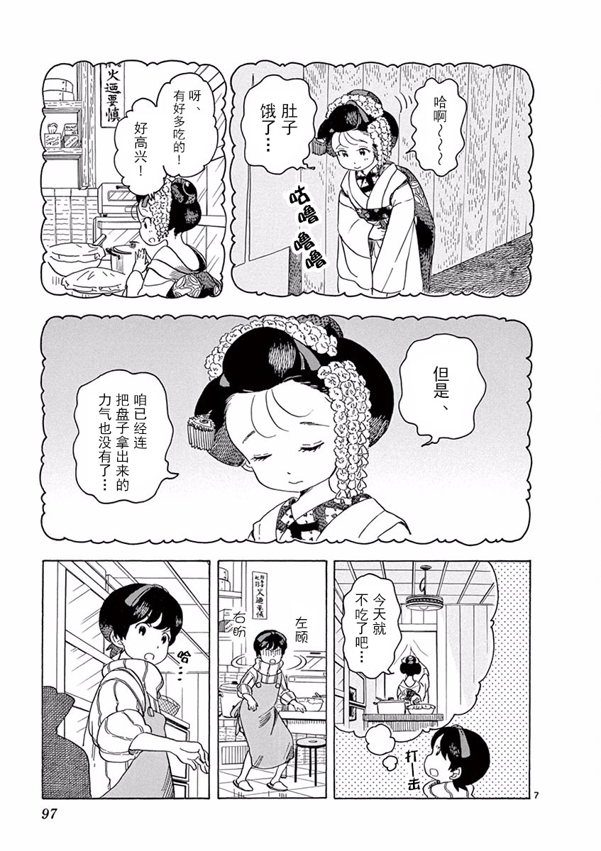 《舞伎家的料理人》漫画最新章节第71话免费下拉式在线观看章节第【7】张图片